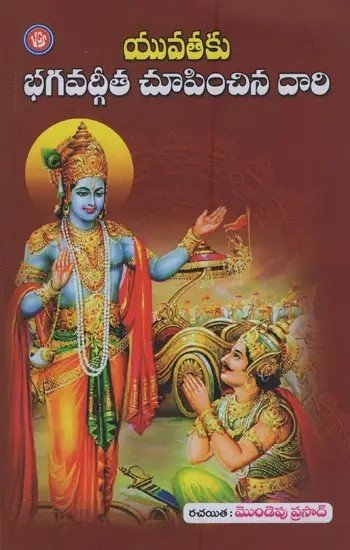 యువతకు భగవద్గీత చూపించిన దారి