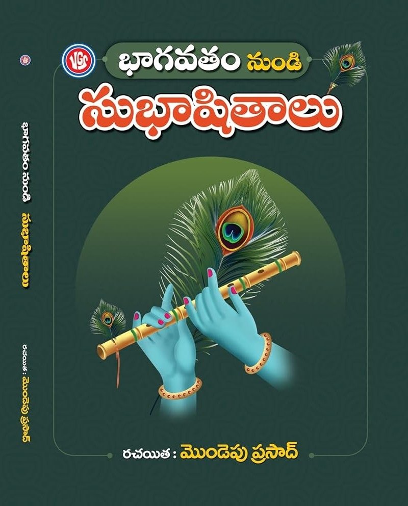 భాగవతం నుండి సుభాషితాలు