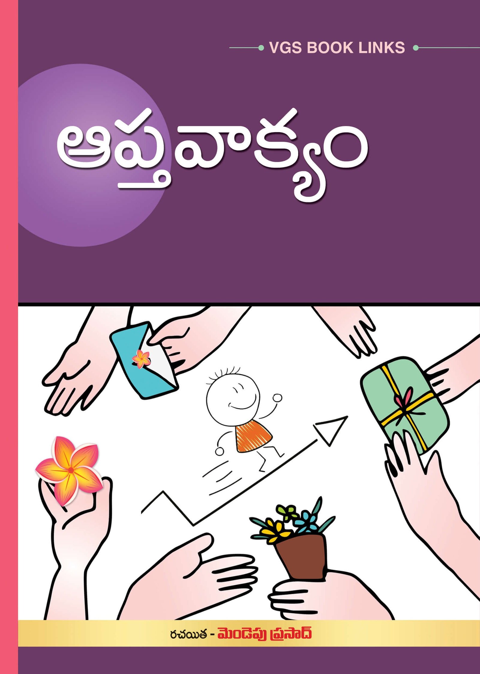 ఆప్తవాక్యం