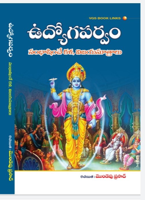 ఉద్యోగపర్వము – సంభాషించేకళ
