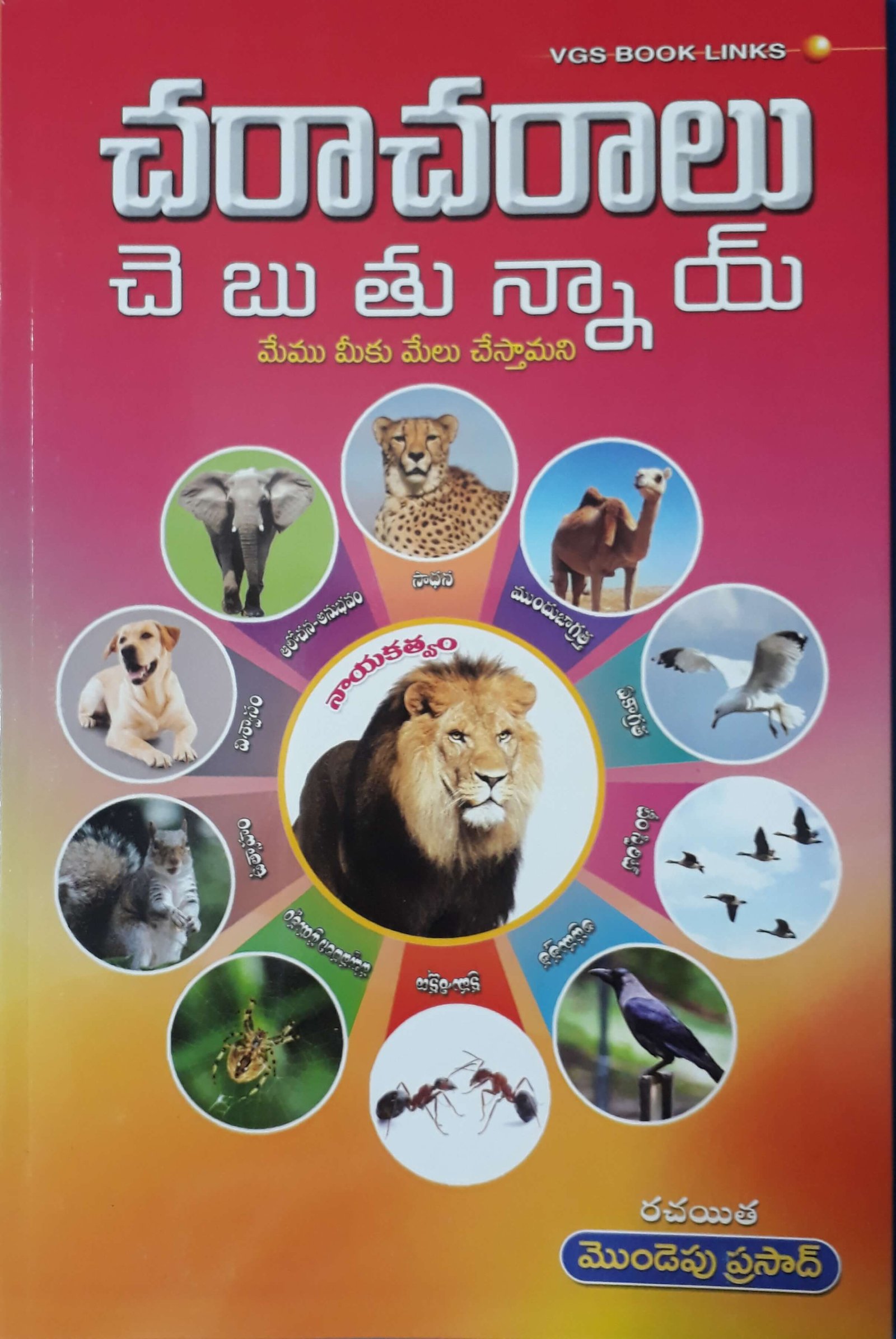 చరాచరాలు చెబుతున్నాయి