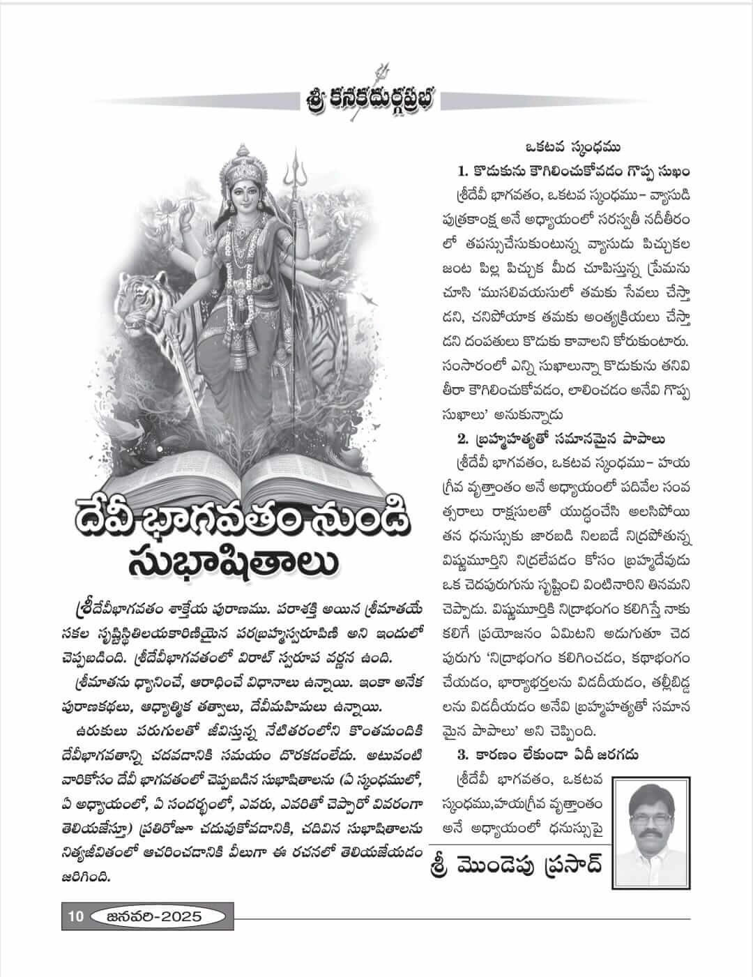దేవీభాగవతం నుండి సుభాషితాలు