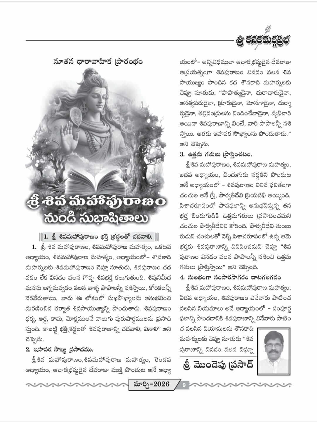 శివపురాణం నుండి సుభాషితాలు