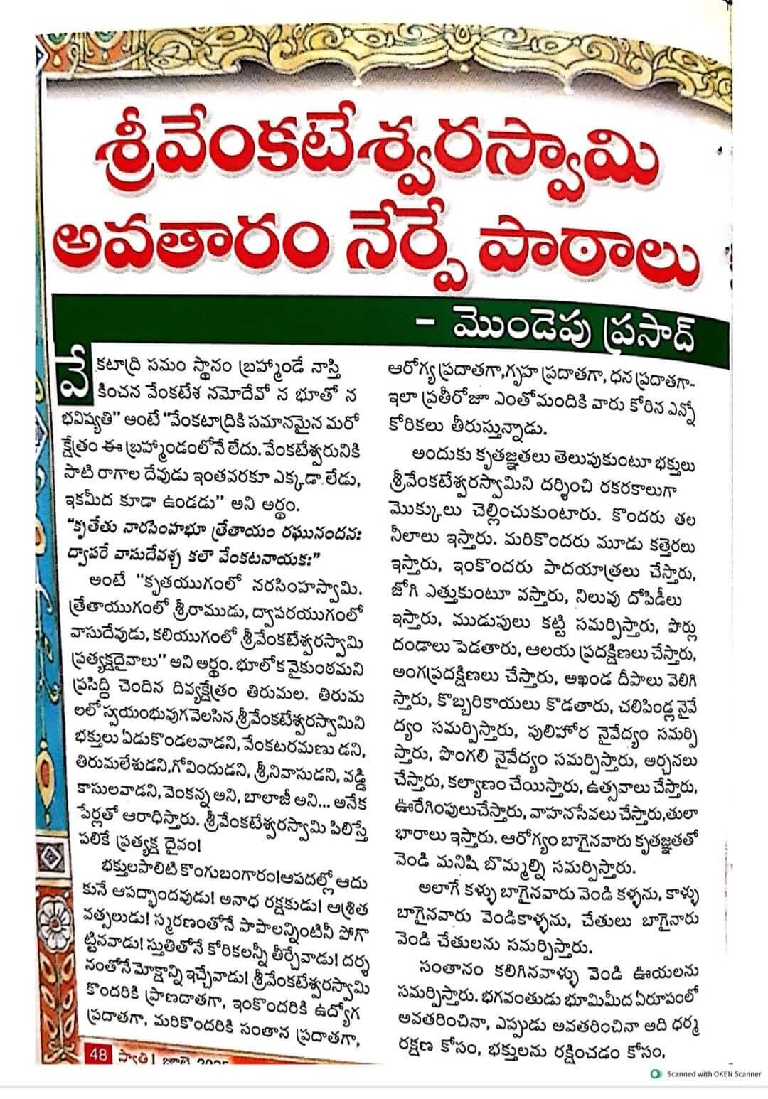 శ్రీ వేంకటేశ్వరస్వామి అవతారం నేర్పే పాఠాలు